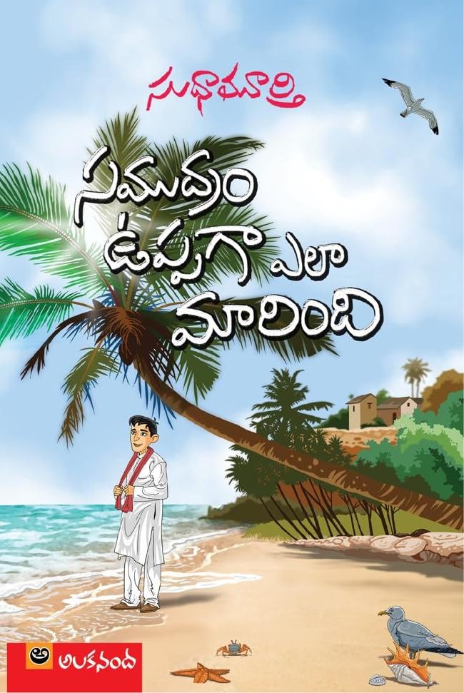 How The Sea Became Salty (Telugu)