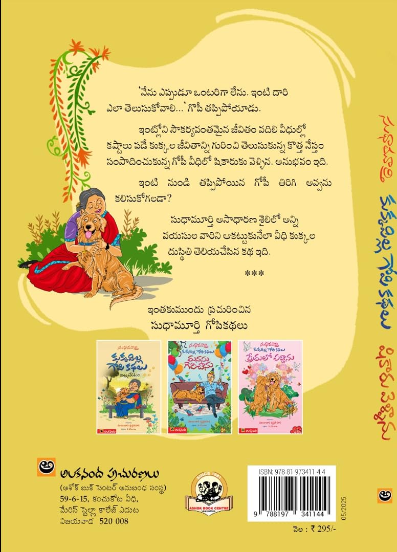 Kukkapilla Gopi Kathalu: Shikaru Vellanu