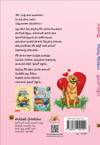 Kukkapilla Gopi Kathalu 3: Premalo Paddanu