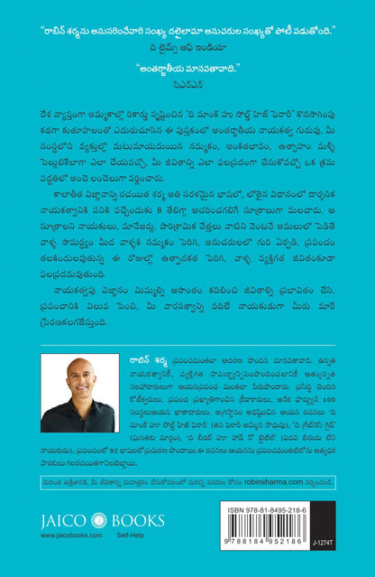 Leadership Wisdom (Telugu) | Robin Sharma | Jaico Books