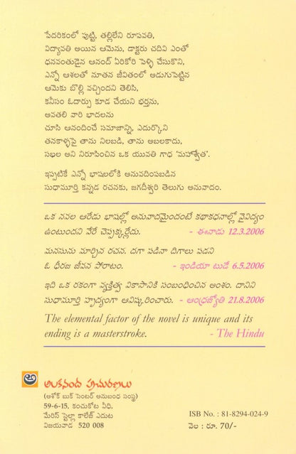 Mahashweta (Telugu)