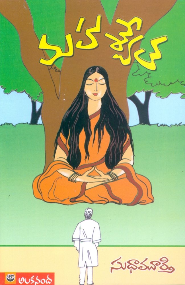 Mahashweta (Telugu)