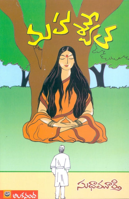 Mahashweta (Telugu)