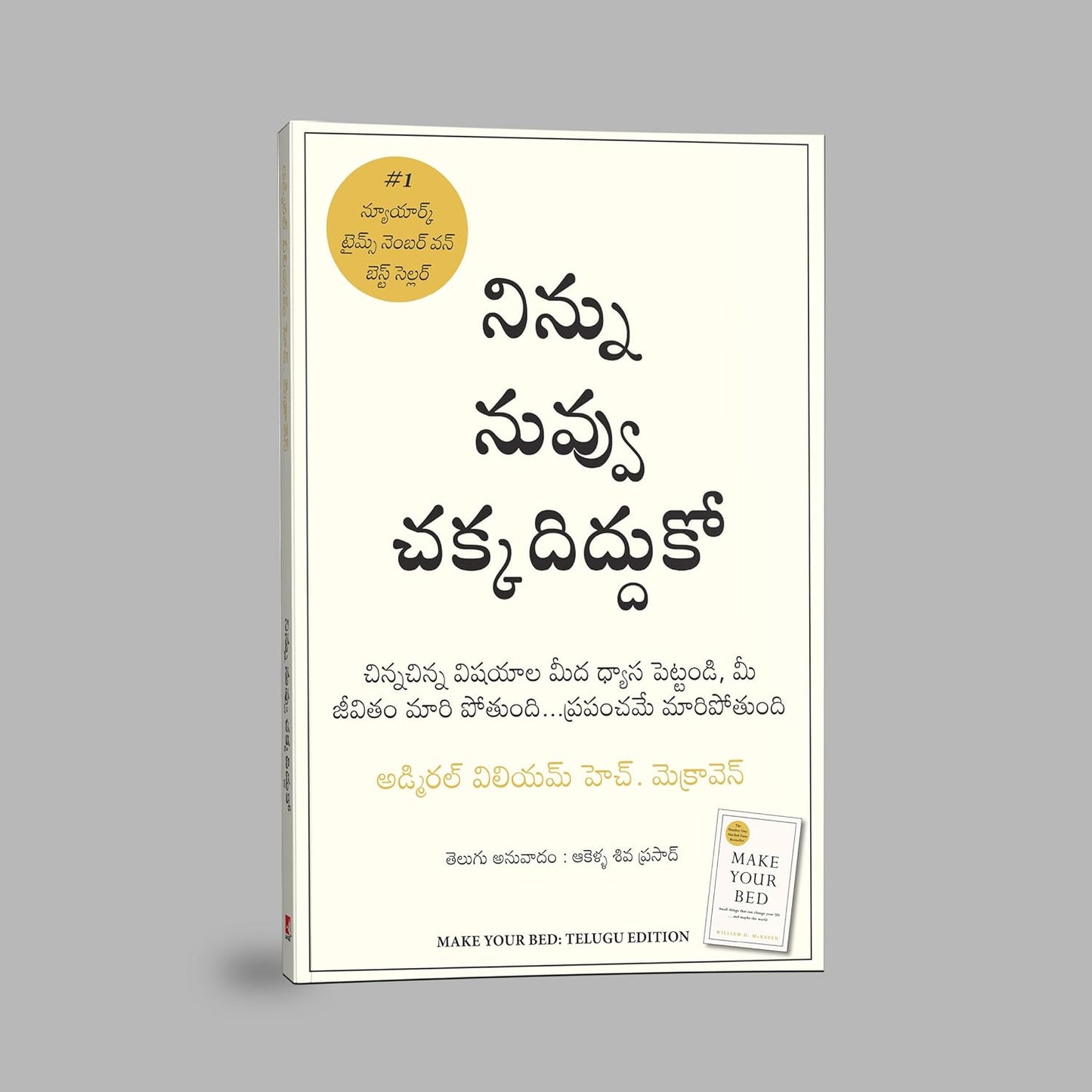 Make Your Bed (Telugu)