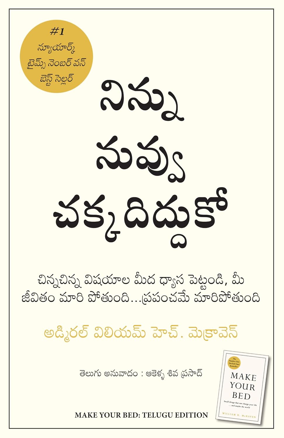 Make Your Bed (Telugu)