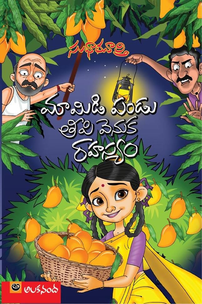 Mamidipandu Teepi Venuka Rahasyam