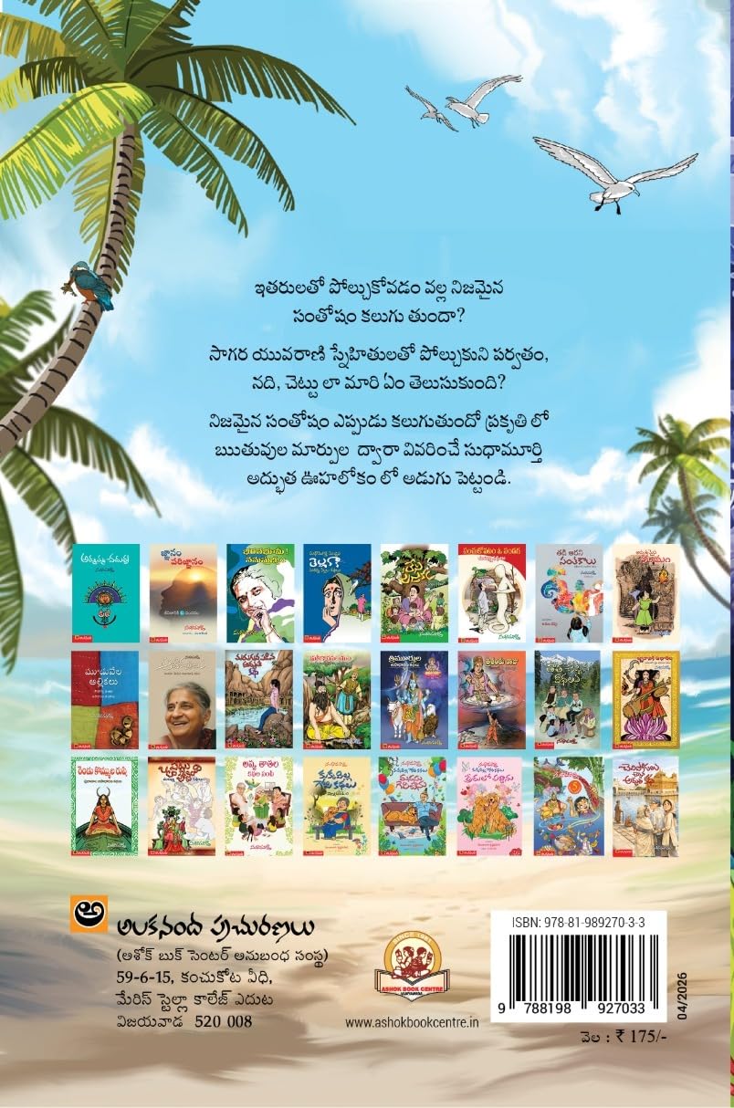 Santoshamga Undatam Ela?