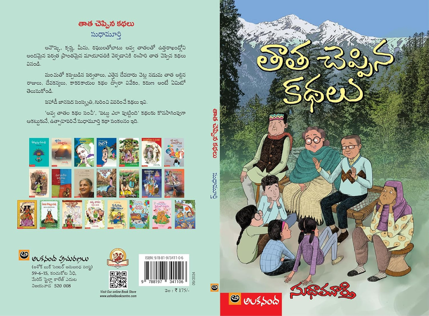 Tata Cheppina Kathalu