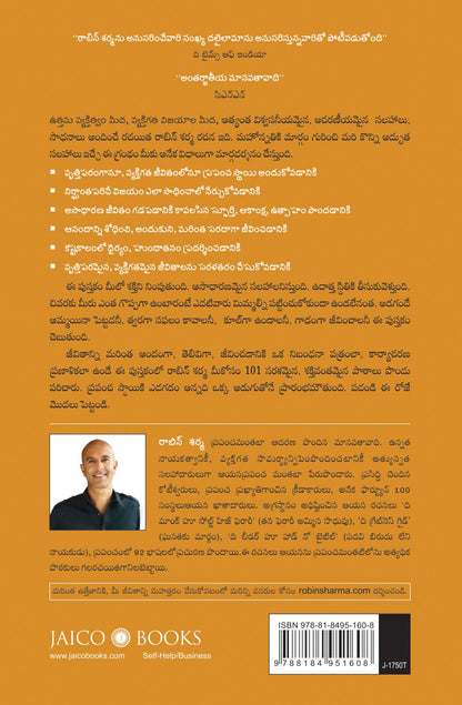 The Greatness Guide 2 (Telugu)