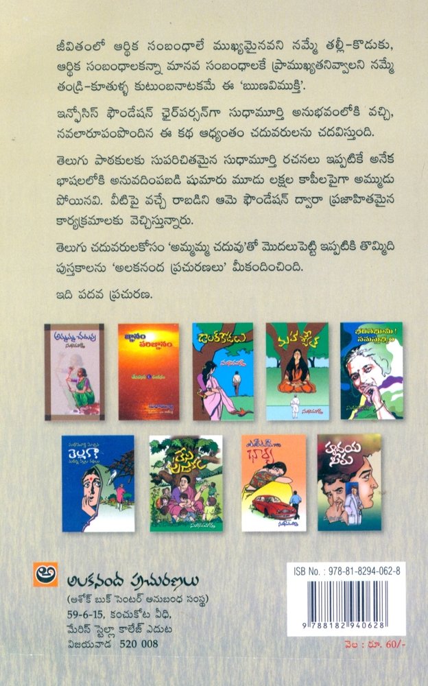 The Mother I Never Knew (Telugu)