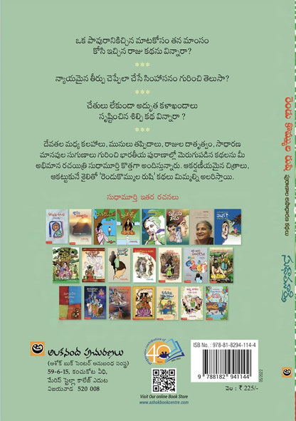 The Sage With Two Horns (Telugu)