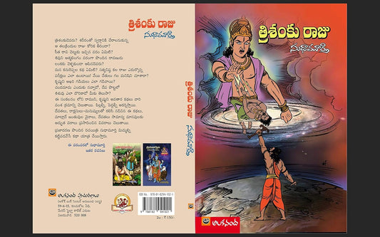 The Upside Down King (Telugu)