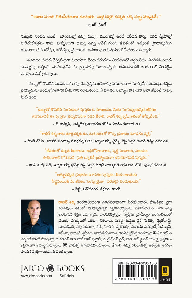 The Wealth Money Can't Buy (Telugu)