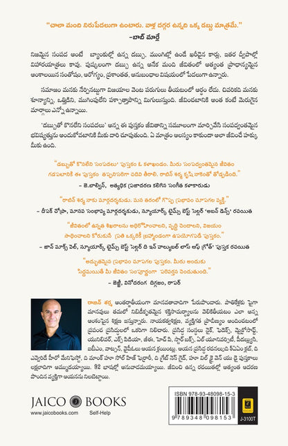 The Wealth Money Can't Buy (Telugu)