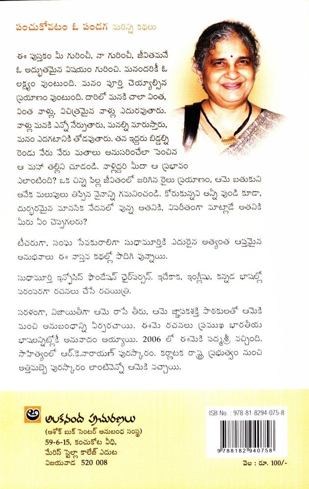 The Day I Stopped Drinking Milk (Telugu)