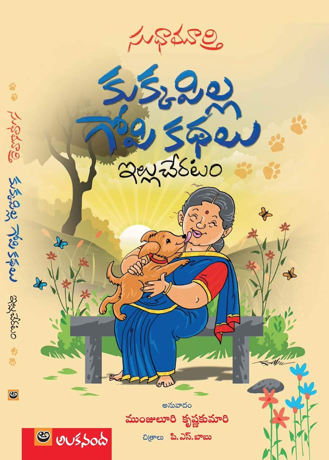 The Gopi Diaries: Coming Home (Telugu)