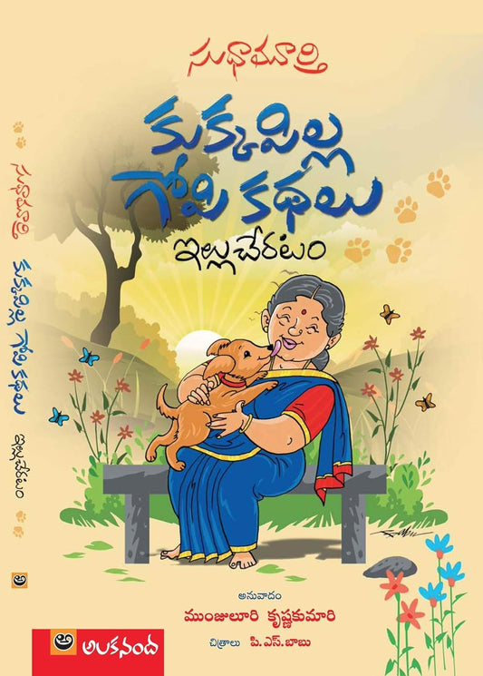 The Gopi Diaries: Coming Home (Telugu)