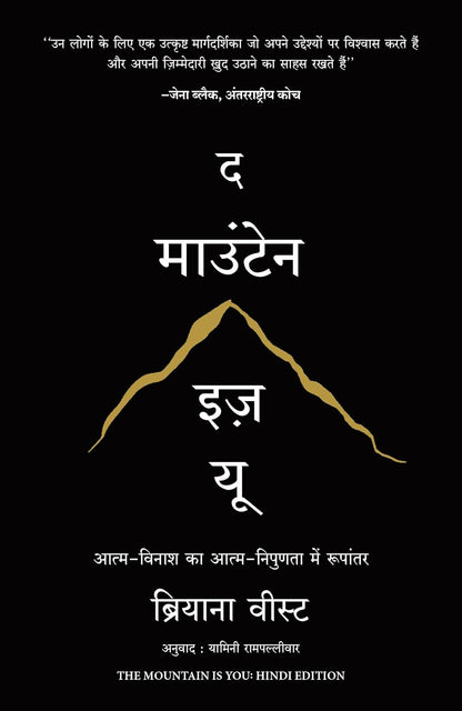 The Mountain Is You: Transforming Self-Sabotage Into Self-Mastery|Hindi