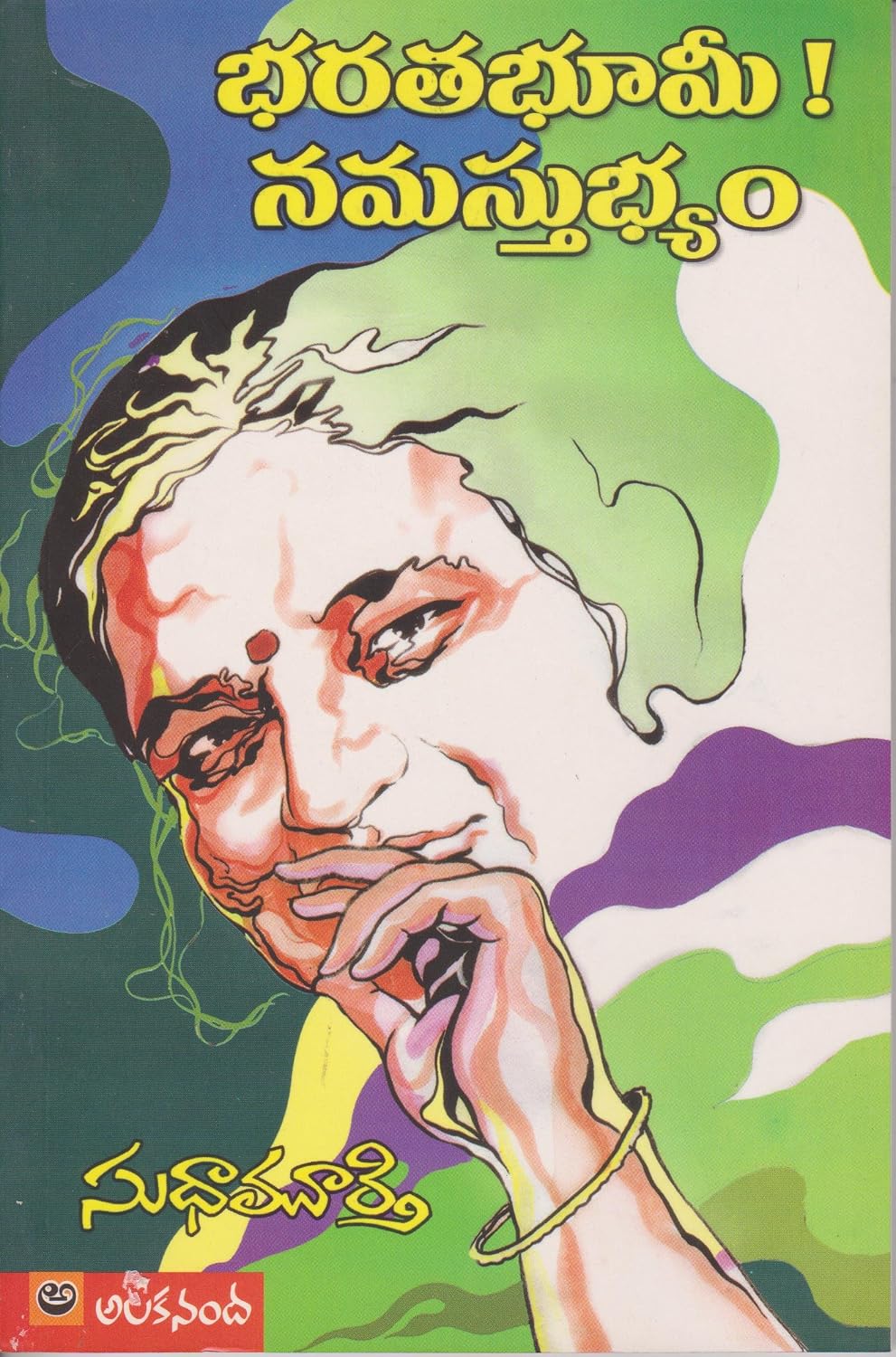 The Old Man and His God (Telugu)
