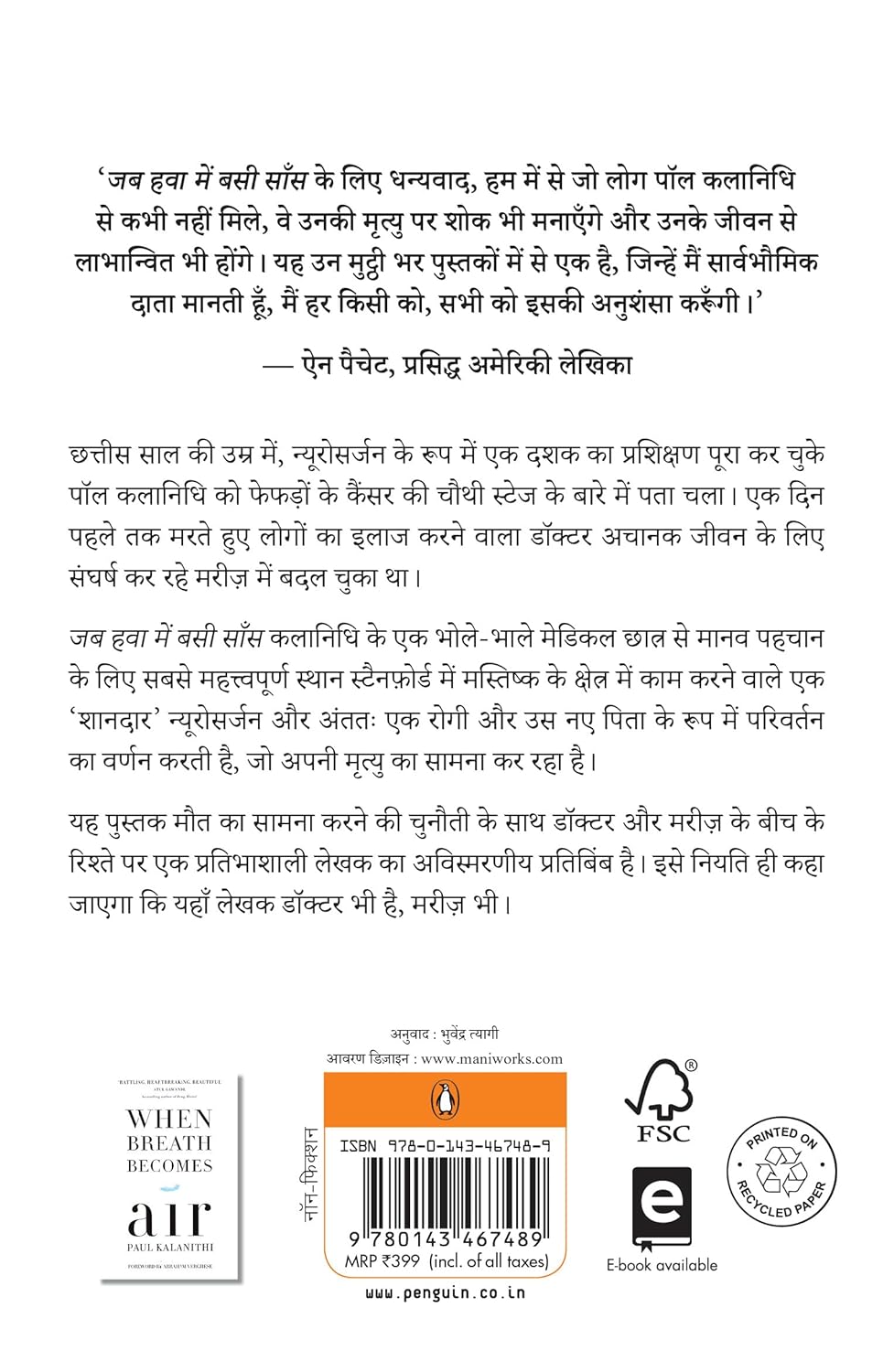 When Breath Becomes Air (Hindi Edition)
